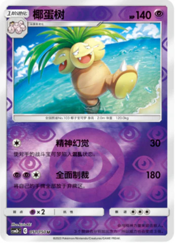 ナッシー